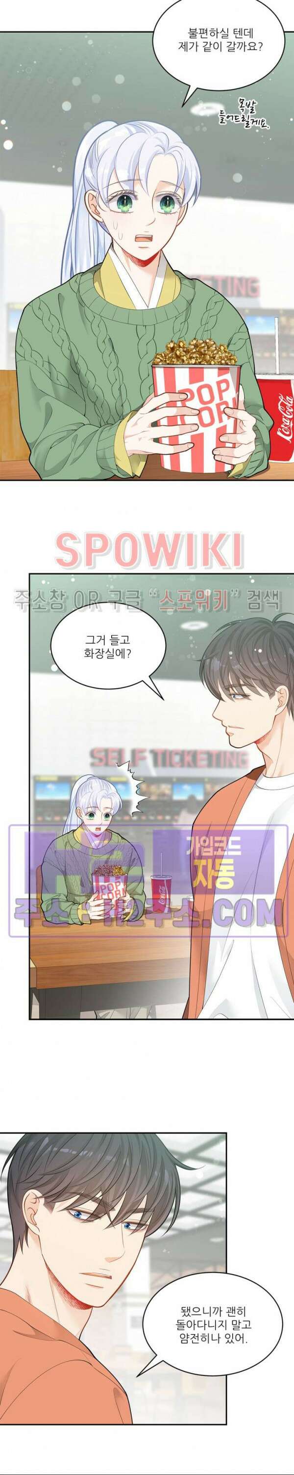 여우님의 도둑결혼 51화 19