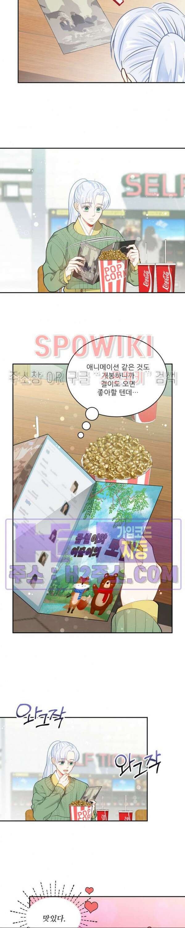 여우님의 도둑결혼 51화 21