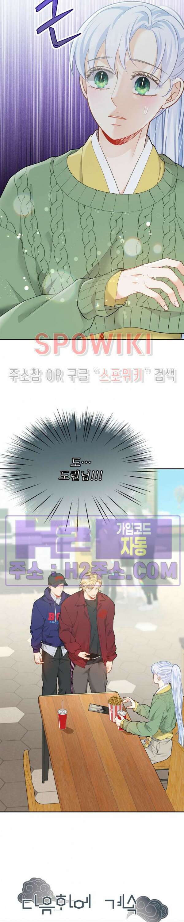 여우님의 도둑결혼 51화 23