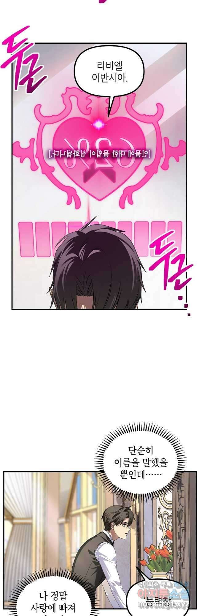 SSS급 죽어야 사는 헌터 98화 3