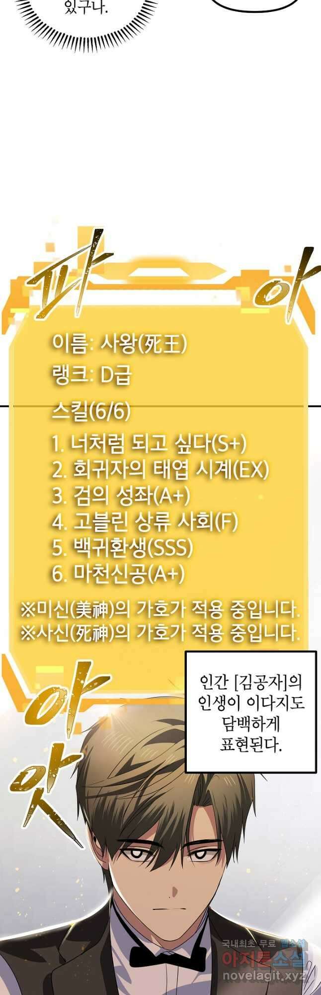 SSS급 죽어야 사는 헌터 98화 4
