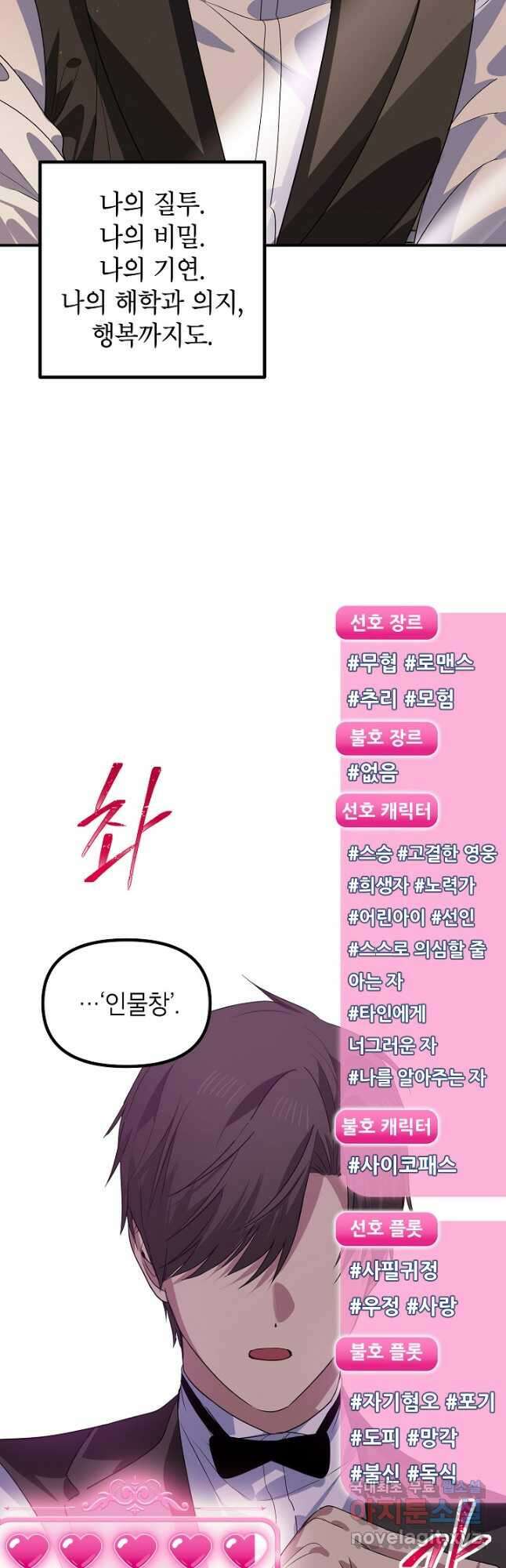 SSS급 죽어야 사는 헌터 98화 5