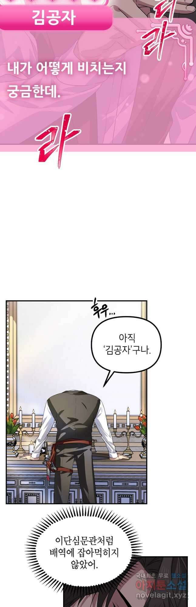 SSS급 죽어야 사는 헌터 98화 6