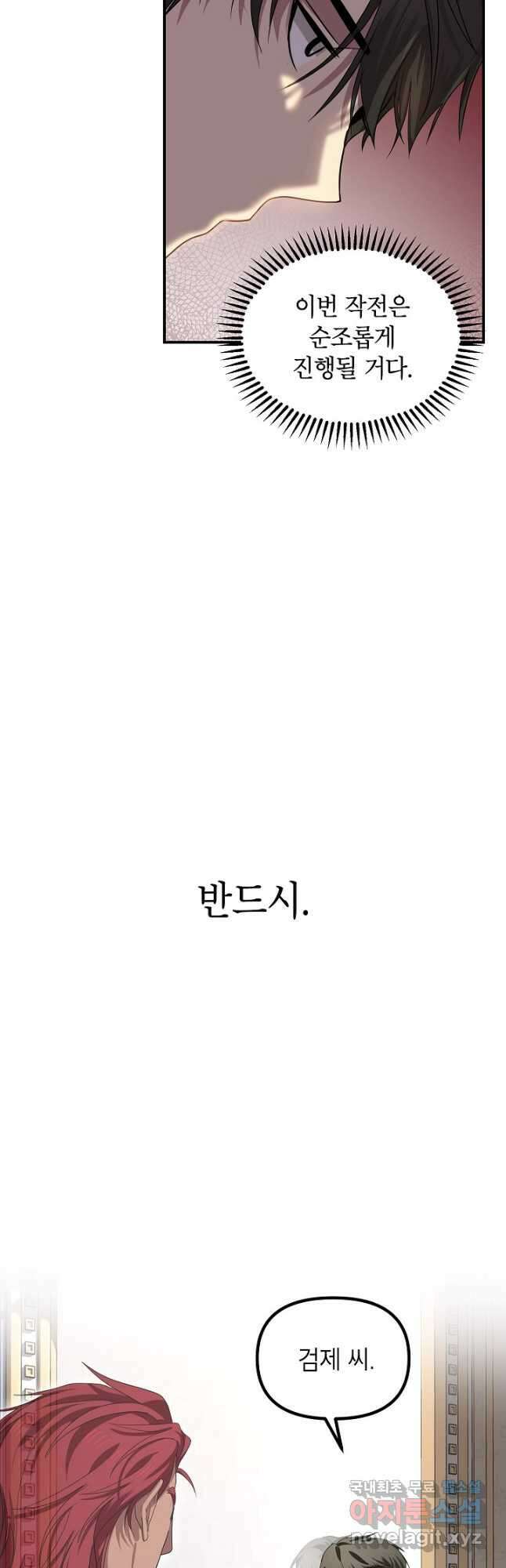 SSS급 죽어야 사는 헌터 98화 7