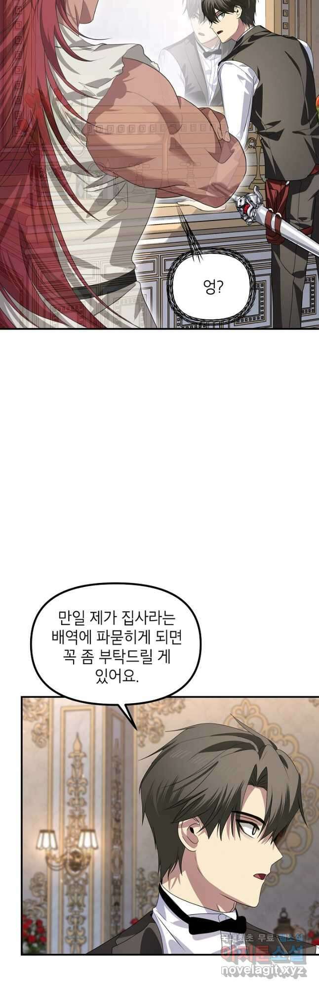 SSS급 죽어야 사는 헌터 98화 8