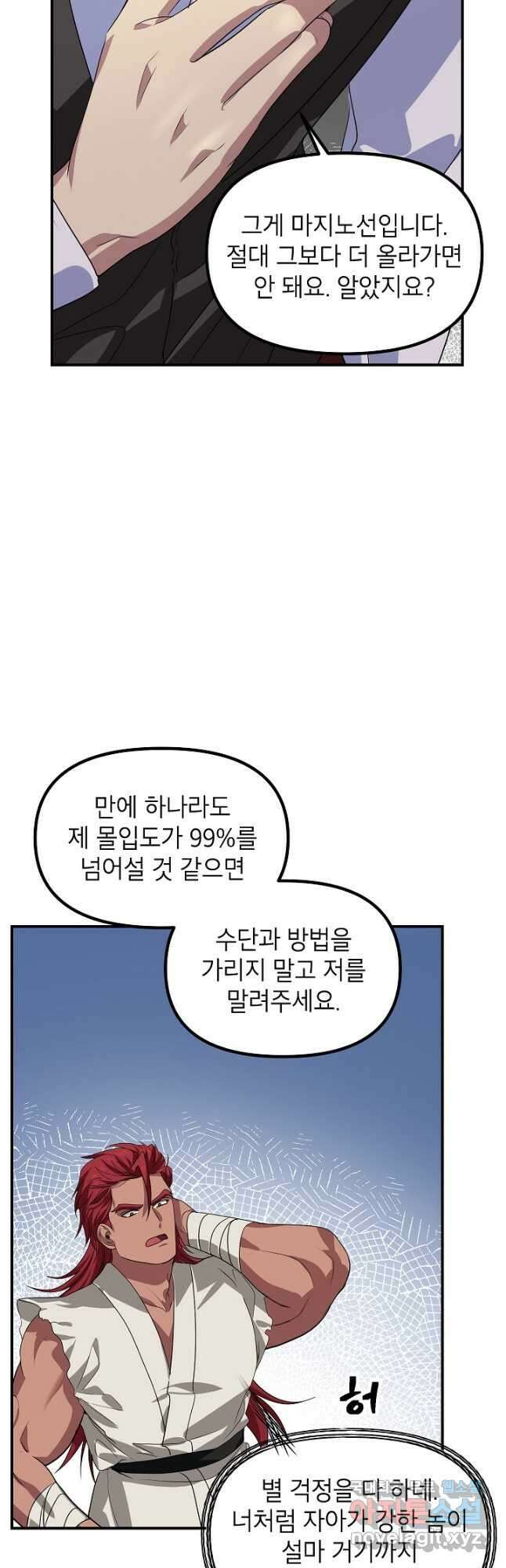 SSS급 죽어야 사는 헌터 98화 10