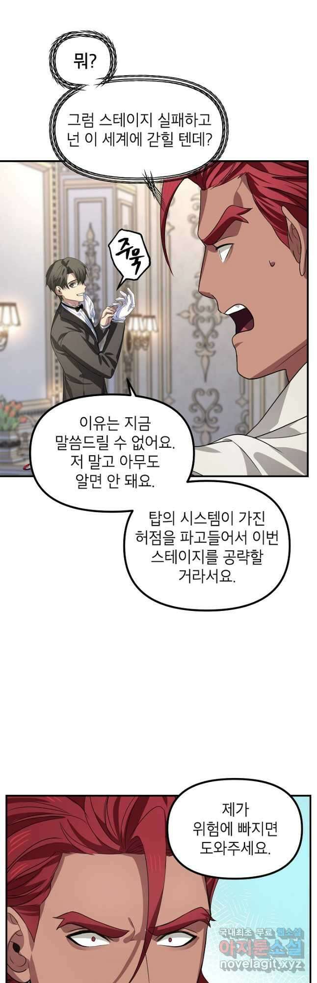SSS급 죽어야 사는 헌터 98화 12