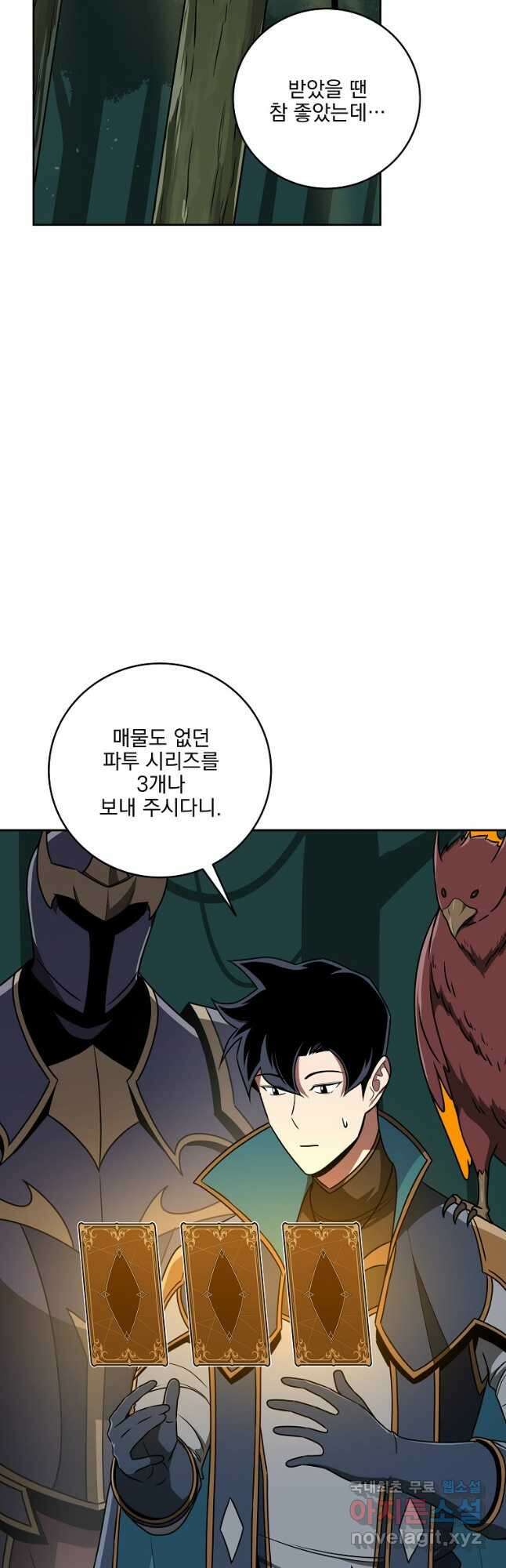 BJ대마도사 85화 2