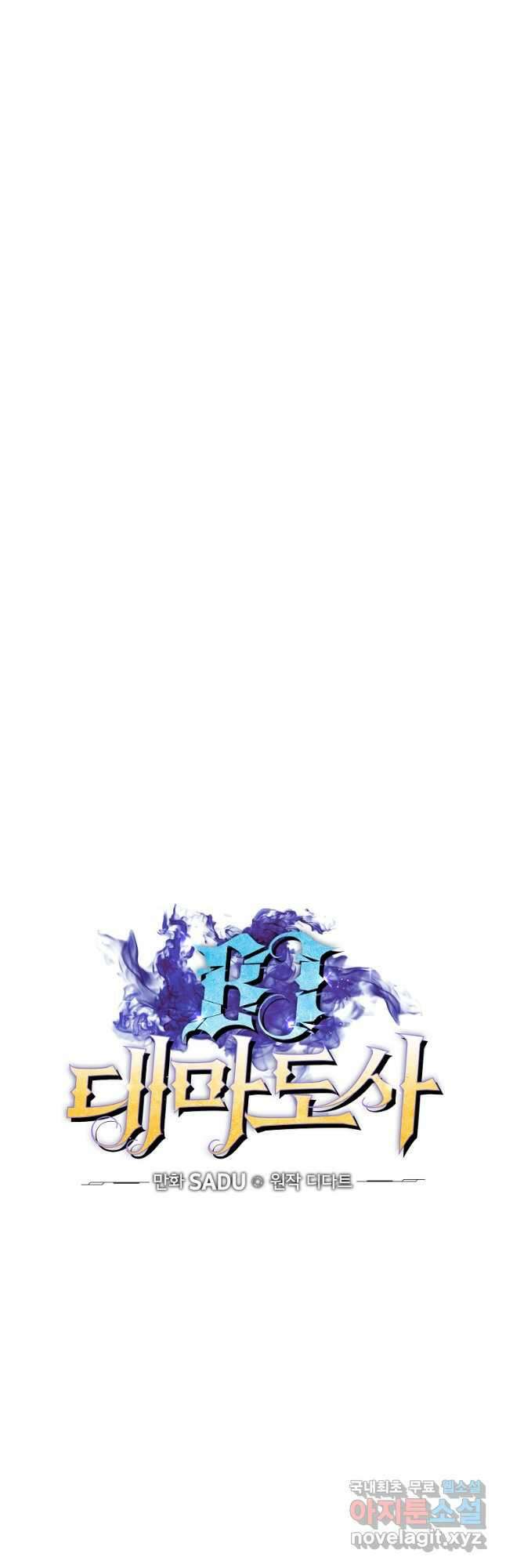 BJ대마도사 85화 8