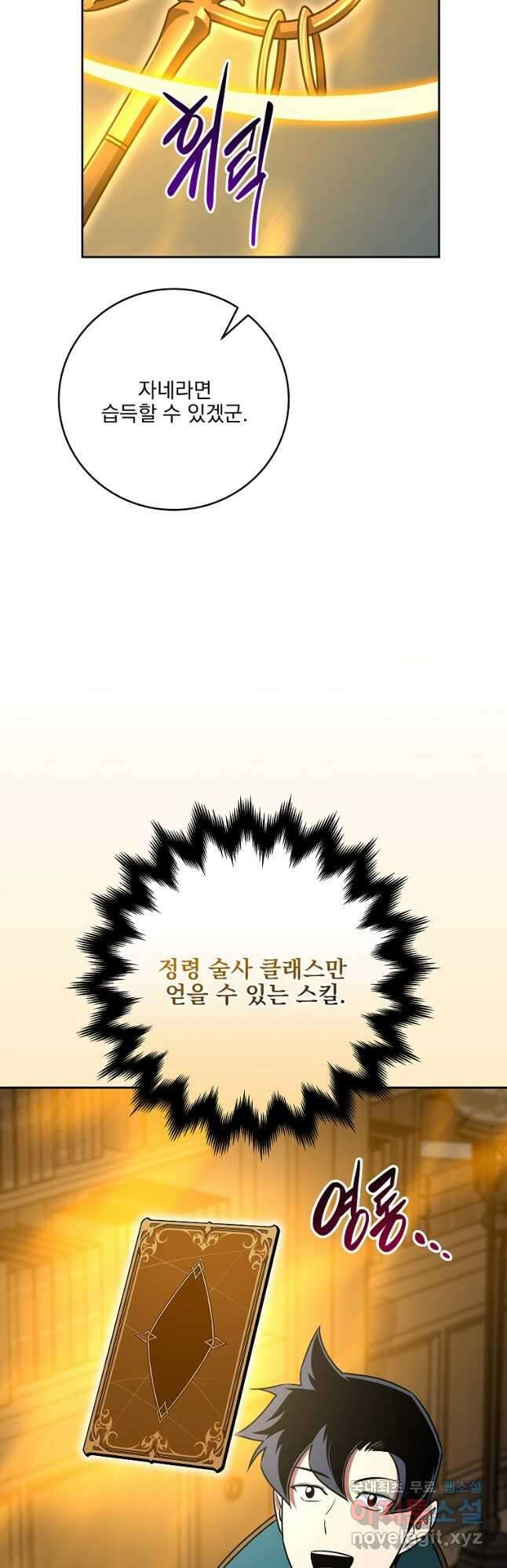BJ대마도사 85화 13
