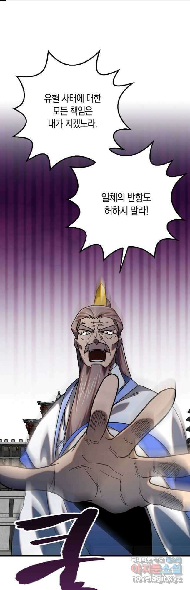 질풍패도 25화 1