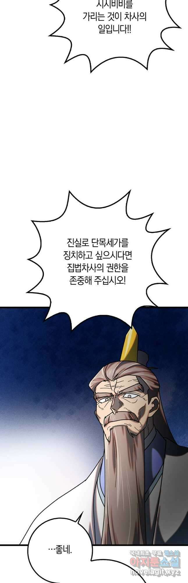 질풍패도 25화 4