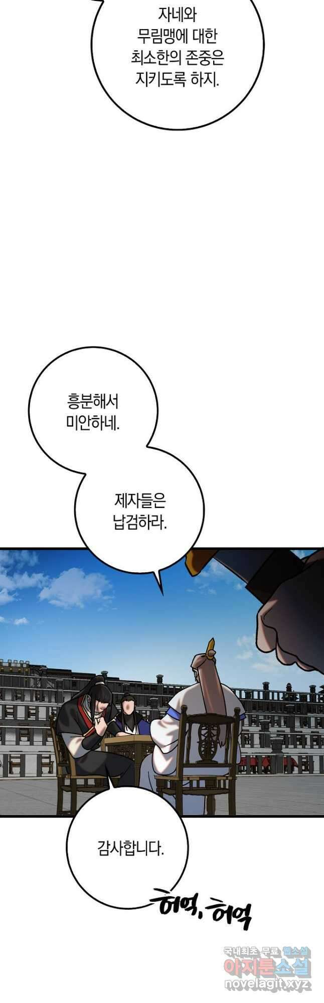 질풍패도 25화 5
