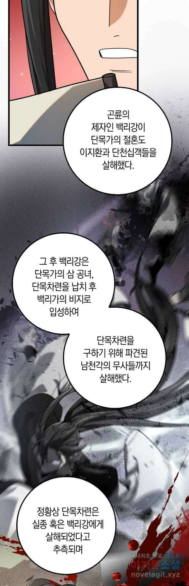 질풍패도 25화 8