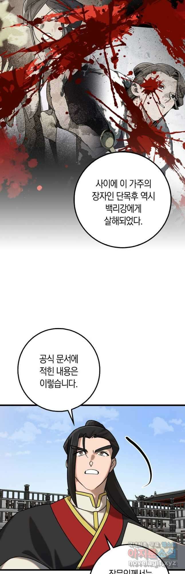 질풍패도 25화 9