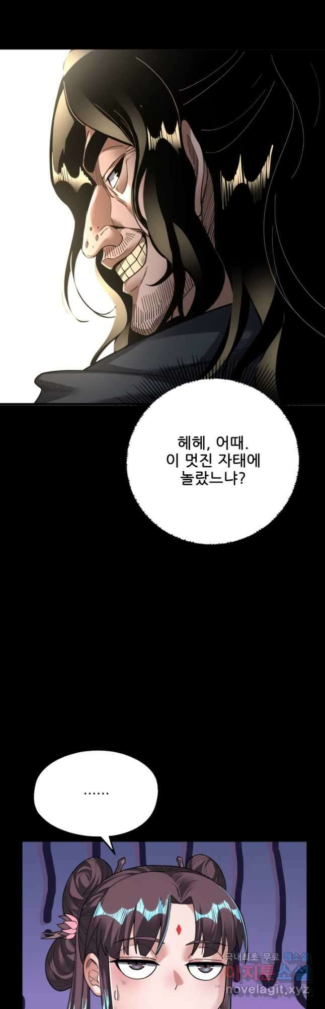 악역이지만 즐겁습니다 81화 12