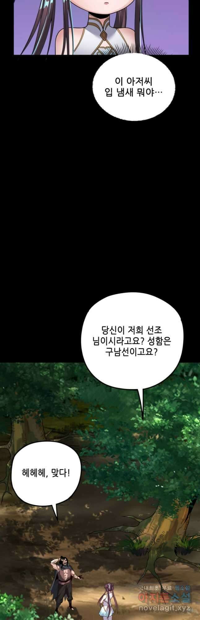 악역이지만 즐겁습니다 81화 13