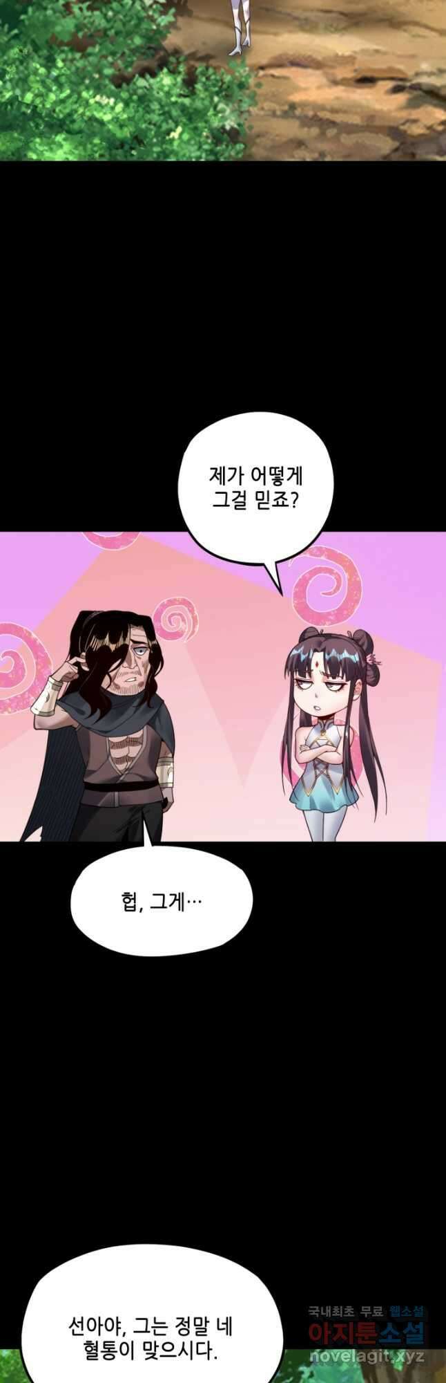 악역이지만 즐겁습니다 81화 14