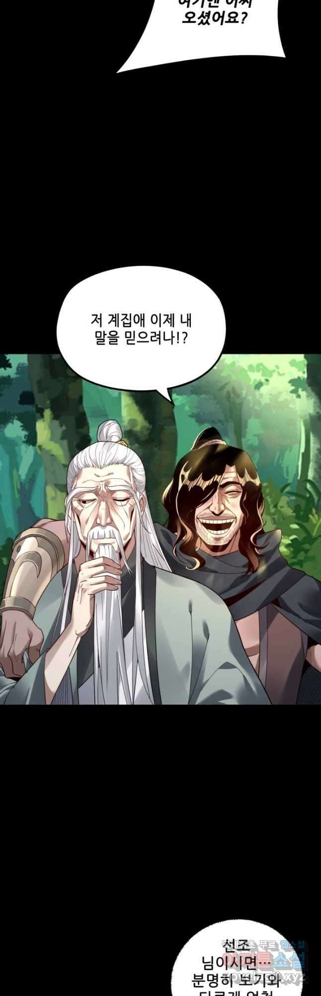 악역이지만 즐겁습니다 81화 16