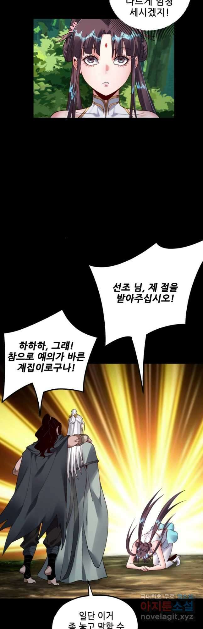 악역이지만 즐겁습니다 81화 17