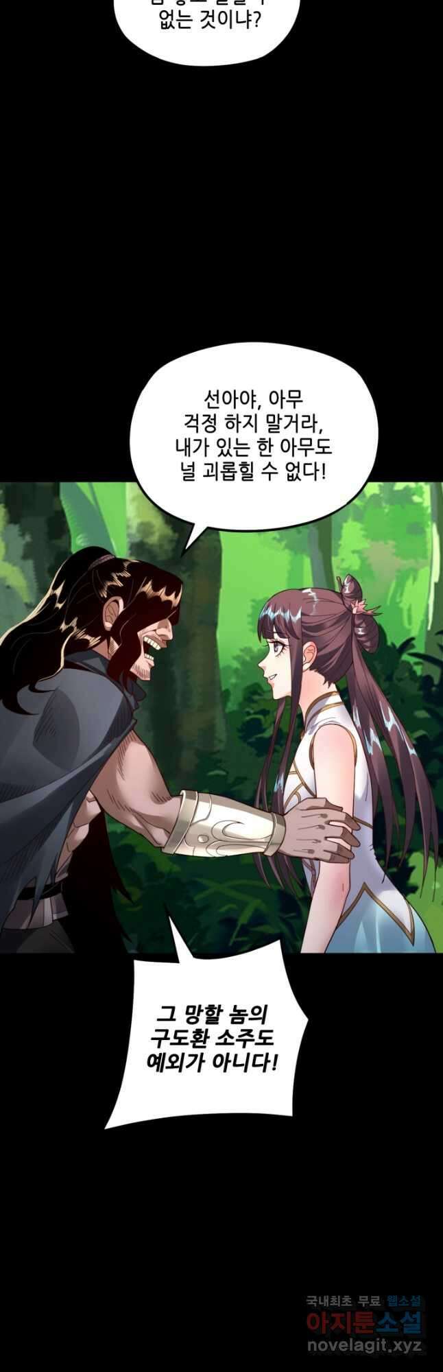 악역이지만 즐겁습니다 81화 18