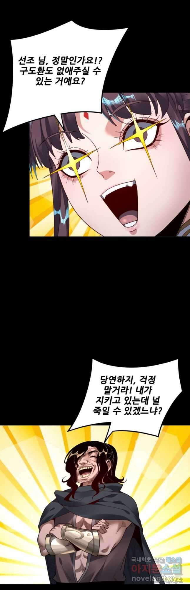 악역이지만 즐겁습니다 81화 19