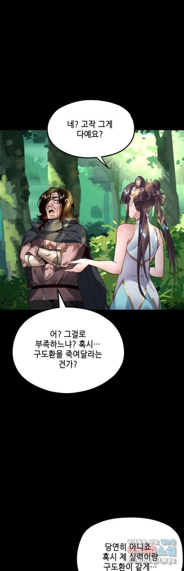 악역이지만 즐겁습니다 81화 20
