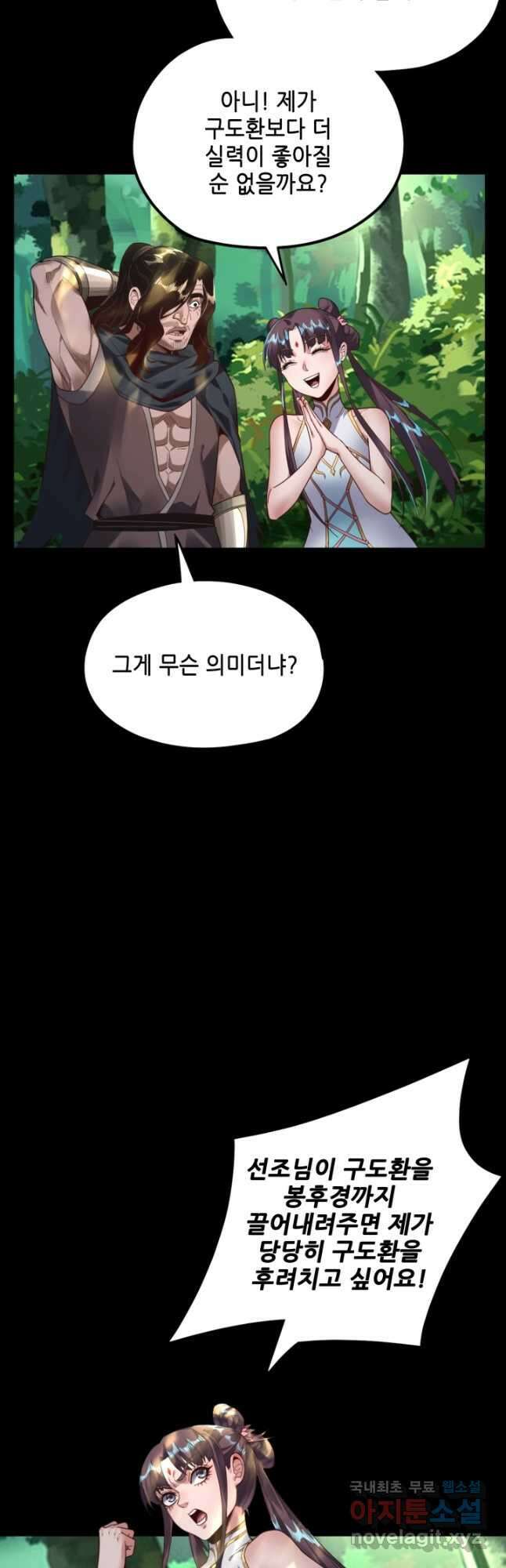 악역이지만 즐겁습니다 81화 21