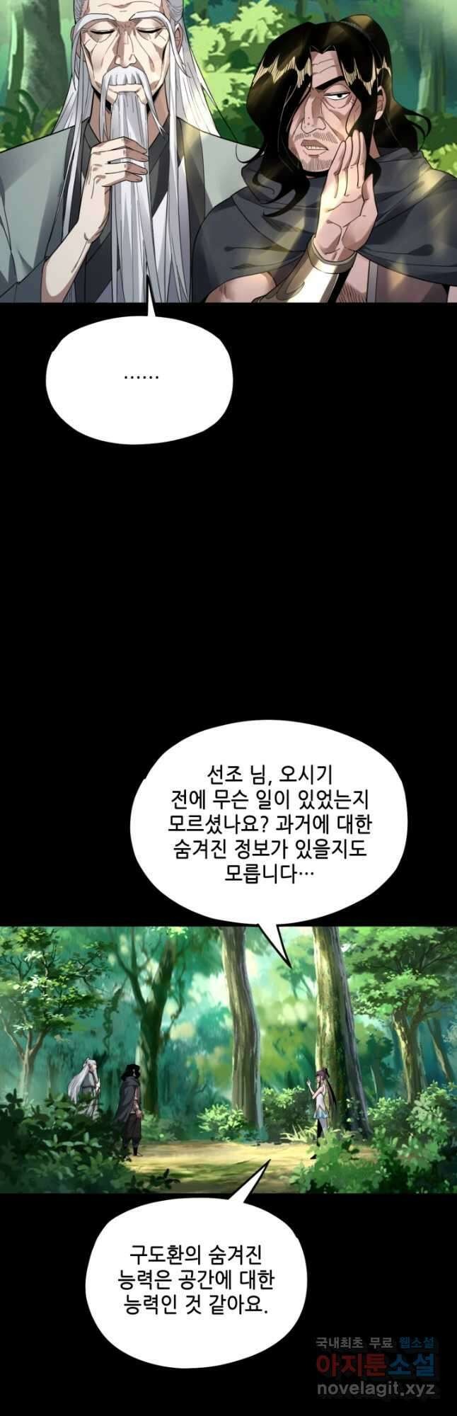 악역이지만 즐겁습니다 81화 23