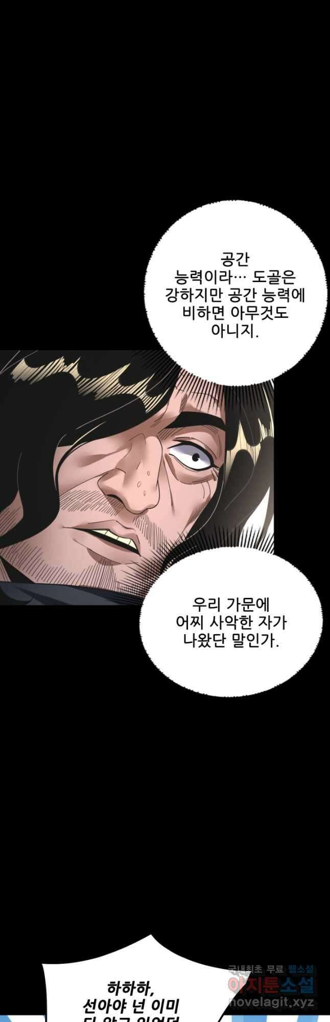 악역이지만 즐겁습니다 81화 24