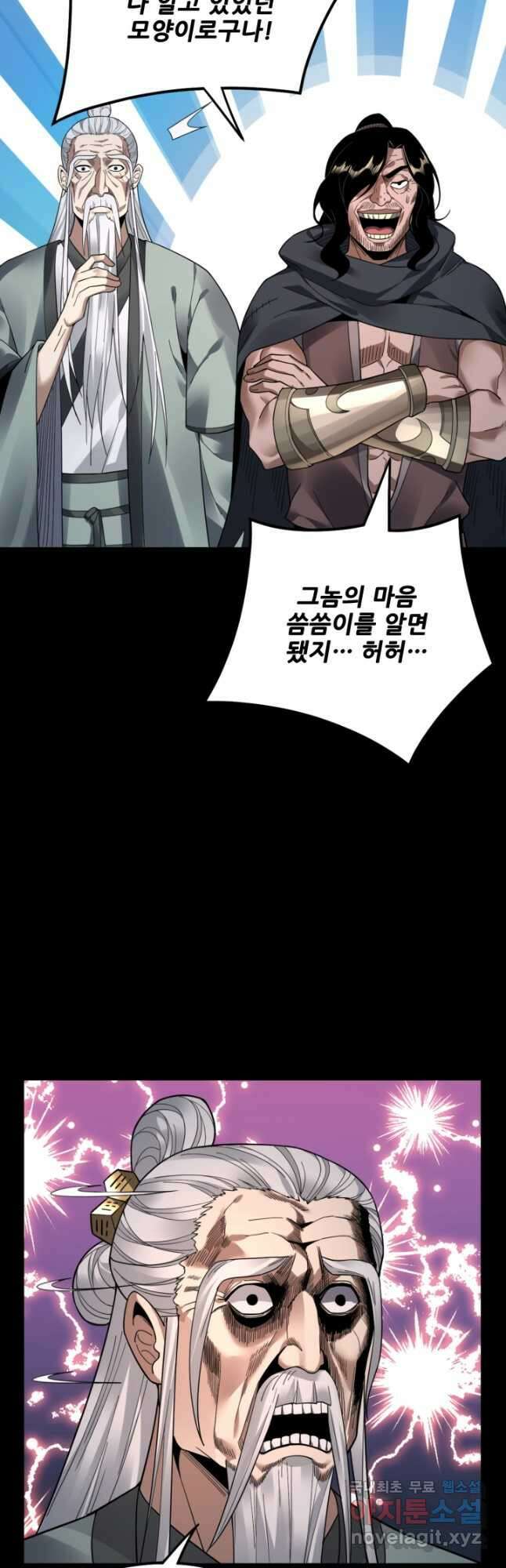 악역이지만 즐겁습니다 81화 25