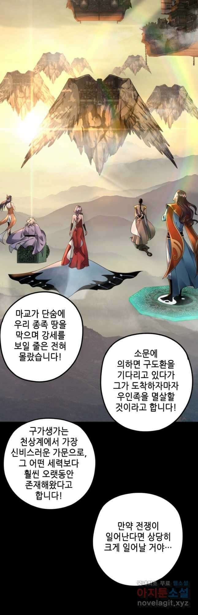 악역이지만 즐겁습니다 81화 27