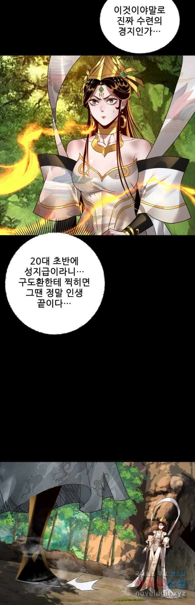 악역이지만 즐겁습니다 81화 34