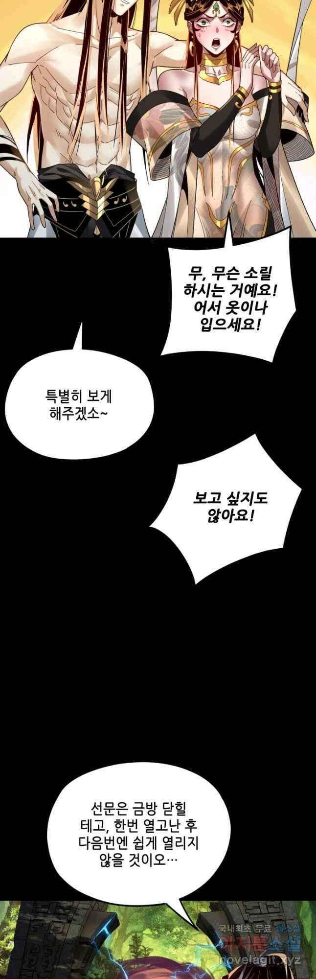 악역이지만 즐겁습니다 81화 37
