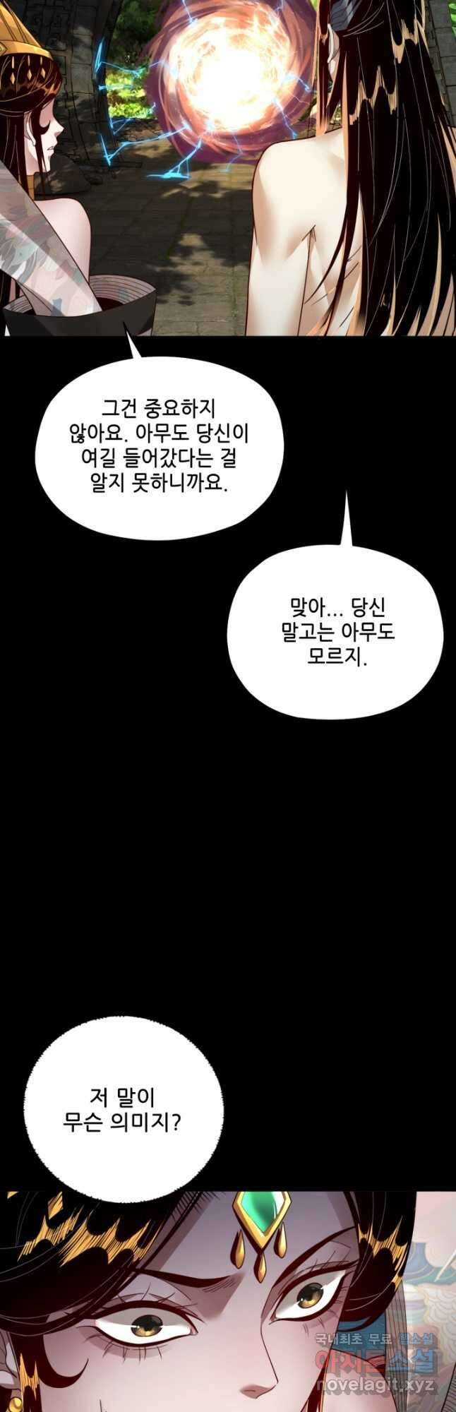 악역이지만 즐겁습니다 81화 38