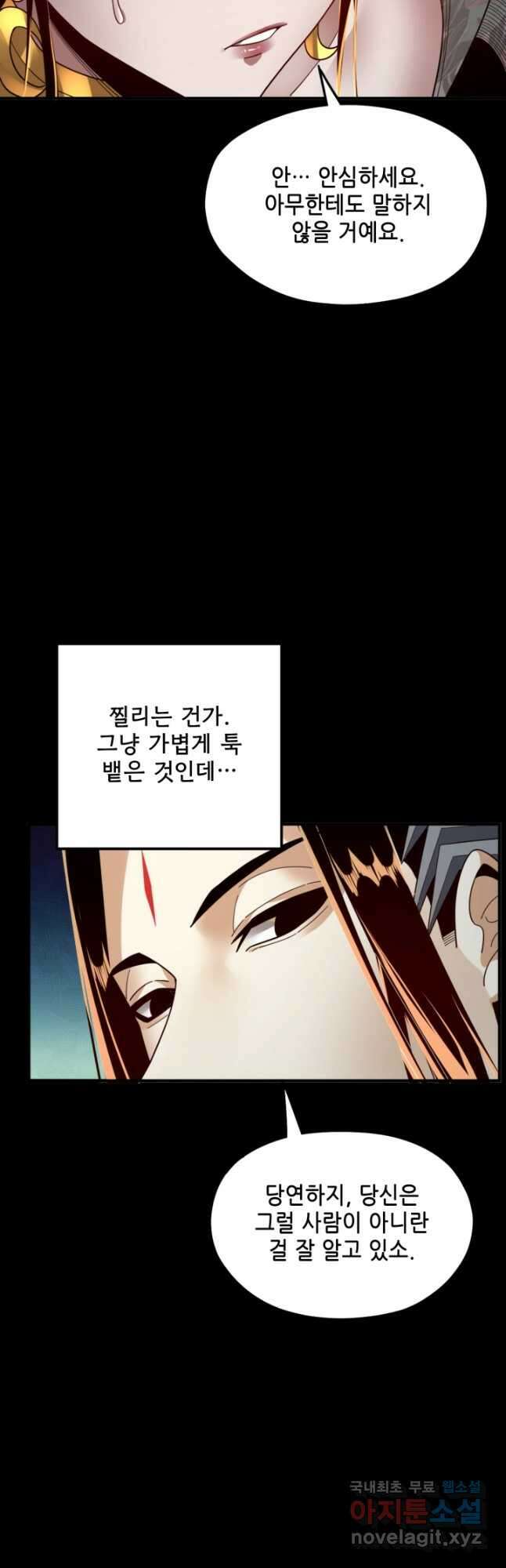 악역이지만 즐겁습니다 81화 39