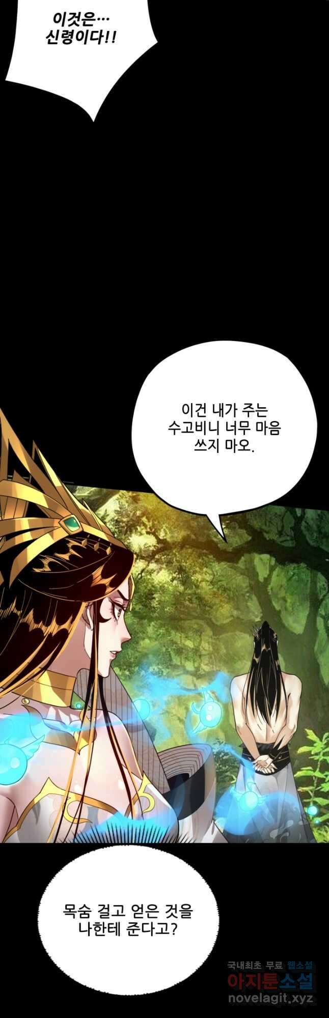 악역이지만 즐겁습니다 81화 41
