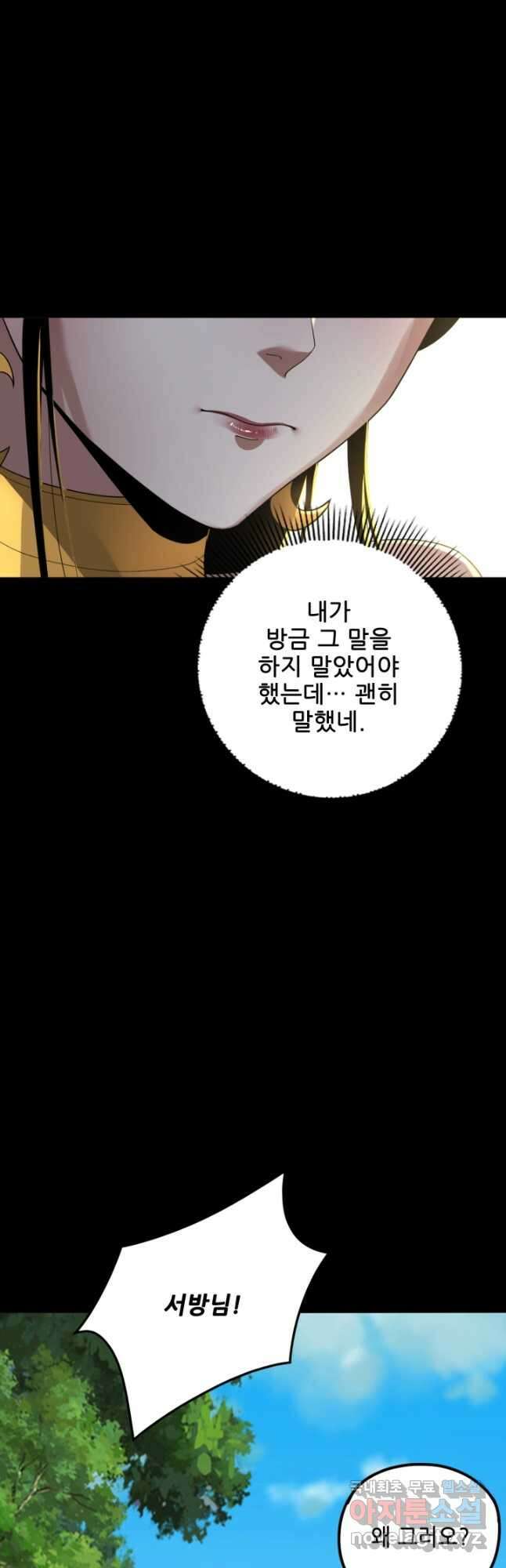 악역이지만 즐겁습니다 81화 42