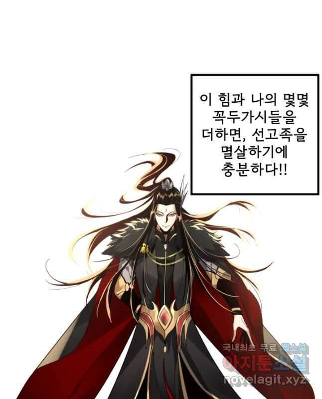 악역이지만 즐겁습니다 81화 45