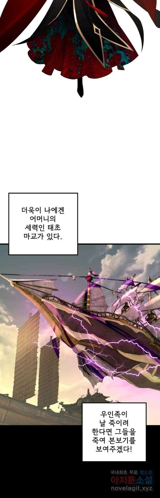 악역이지만 즐겁습니다 81화 46
