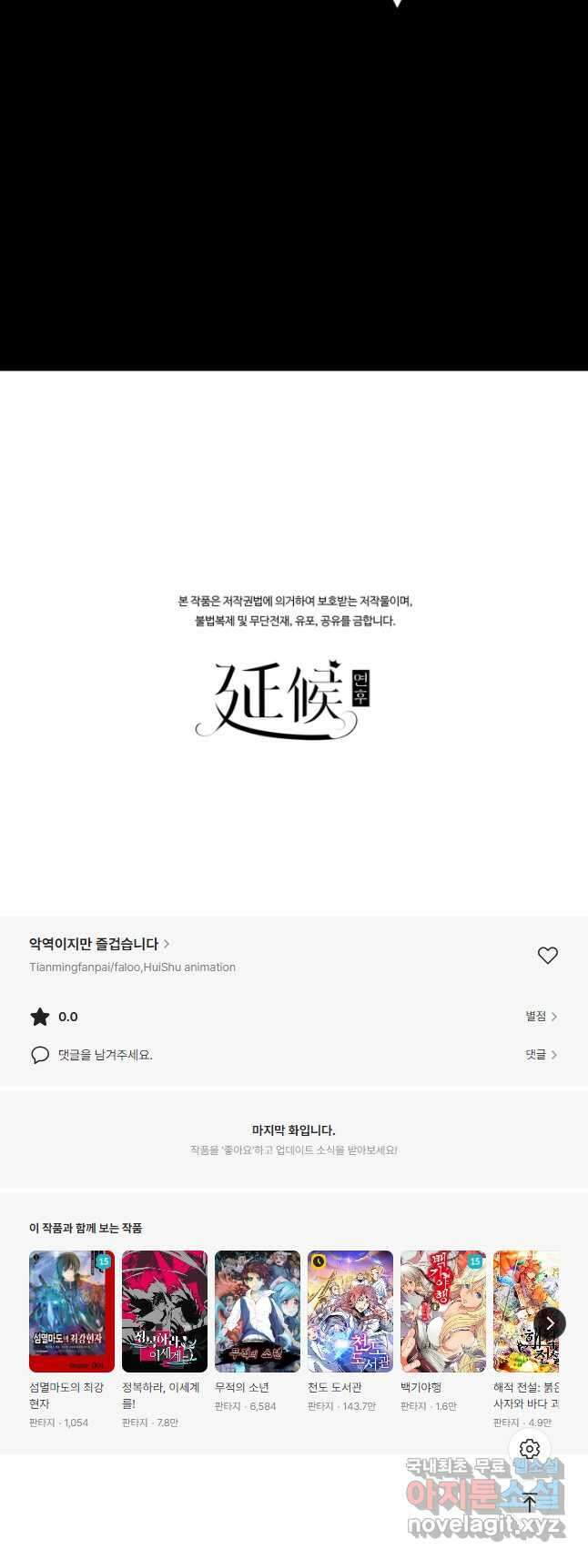 악역이지만 즐겁습니다 81화 49