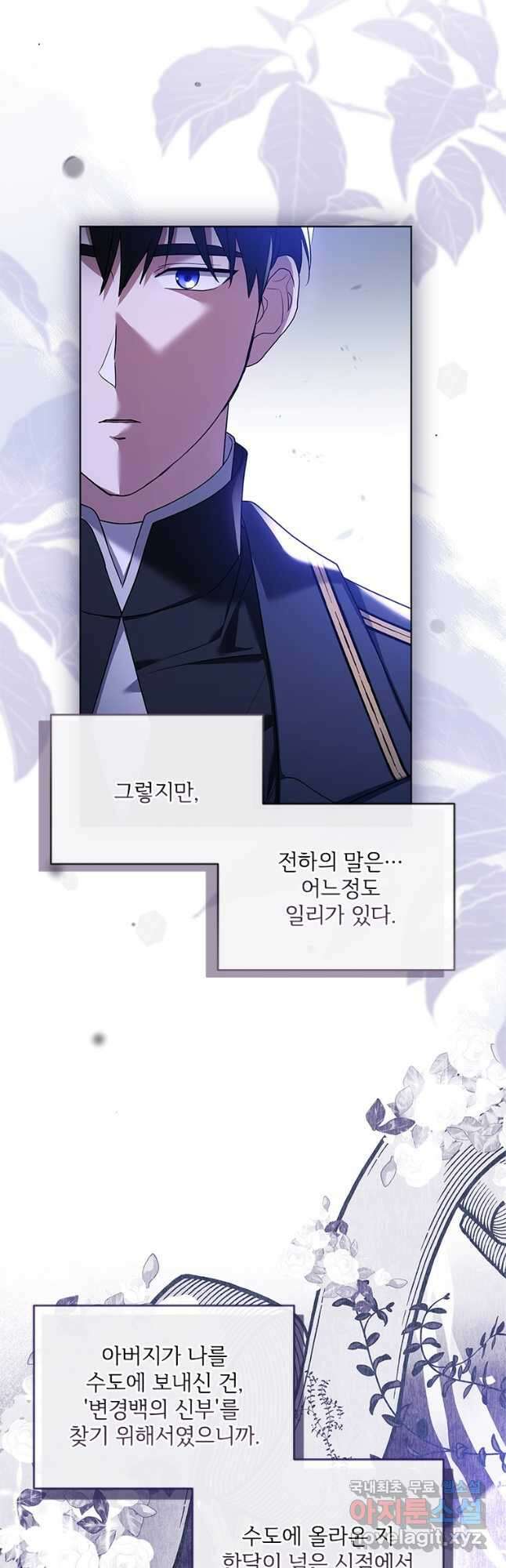 시한부라서 파업했는데 64화 3