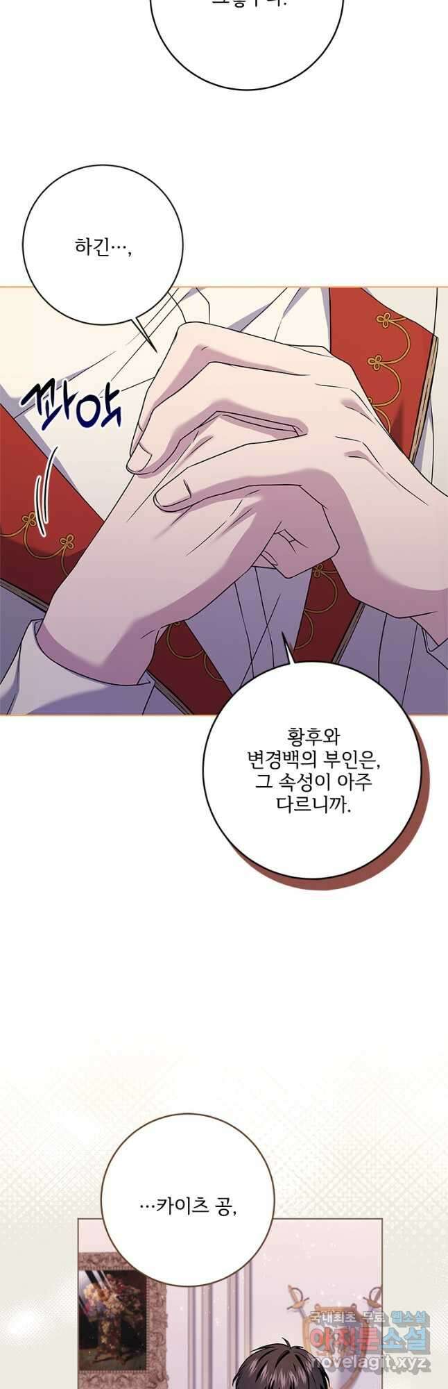 시한부라서 파업했는데 64화 11