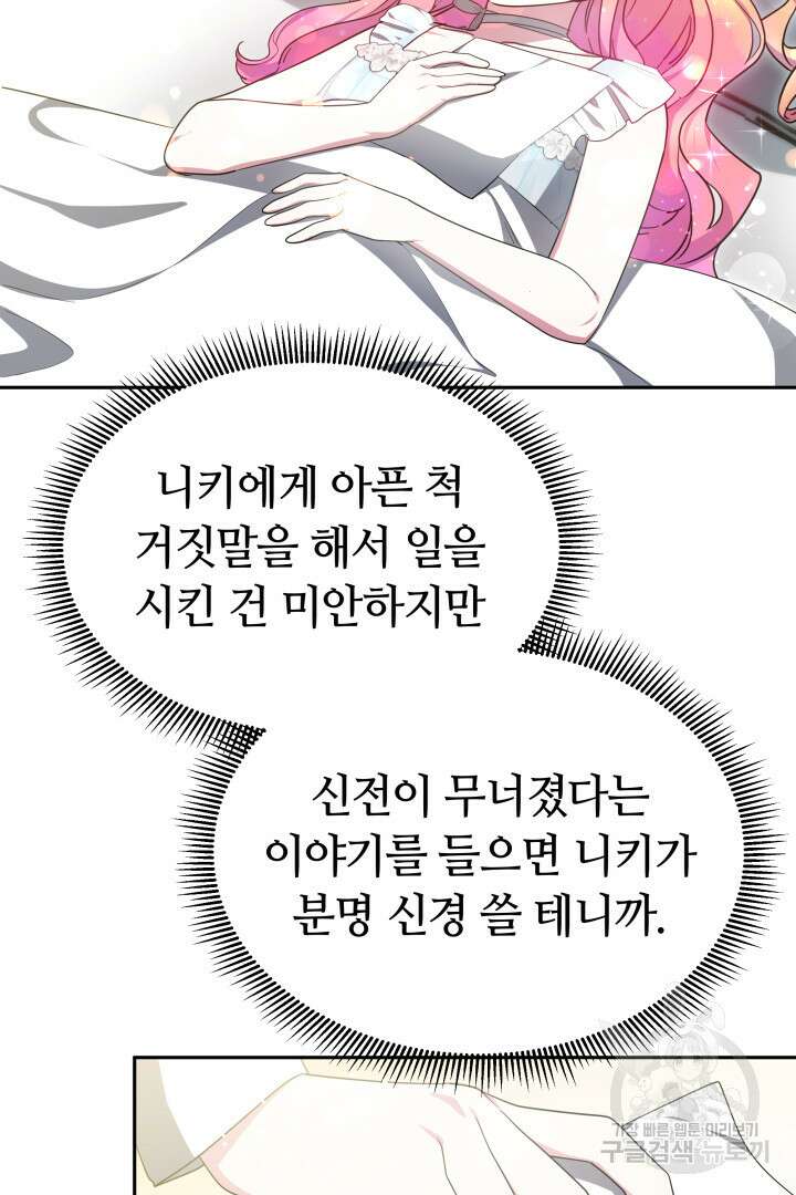 아기 용태자비는 미친놈들을 길들인다 36화 2