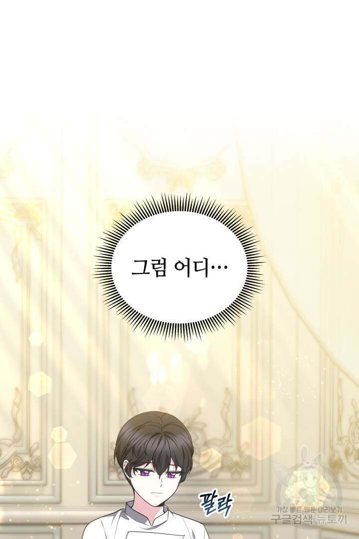 아기 용태자비는 미친놈들을 길들인다 36화 6