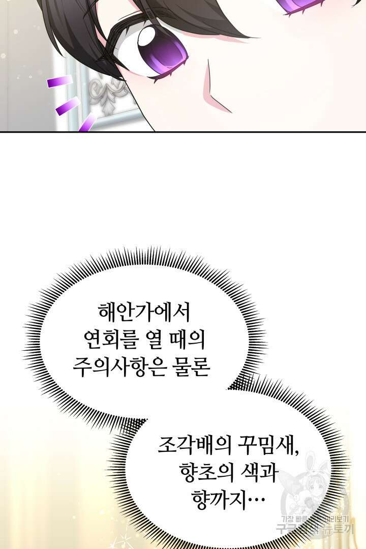 아기 용태자비는 미친놈들을 길들인다 36화 10