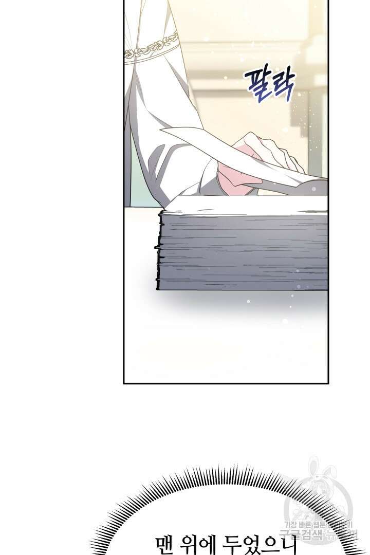아기 용태자비는 미친놈들을 길들인다 36화 13