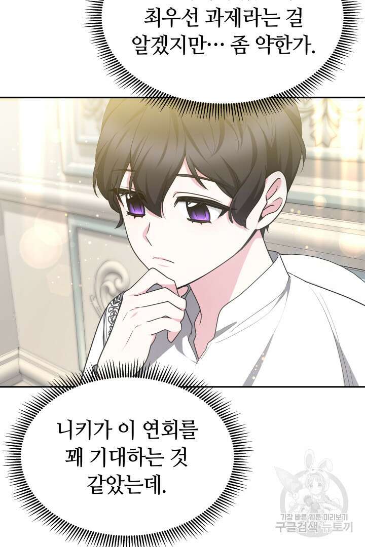 아기 용태자비는 미친놈들을 길들인다 36화 14