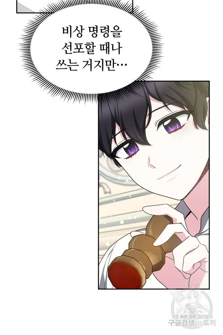 아기 용태자비는 미친놈들을 길들인다 36화 16
