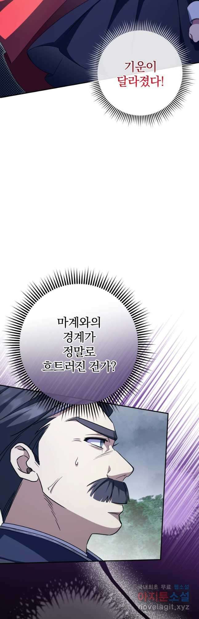 황녀님이 사악하셔 100화 5